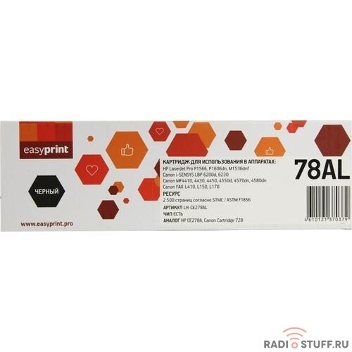 EasyPrint CE278AL/Cart728 Картридж LH-CE278AL увеличенной ёмкости для HP LJ P1566/1606/Canon MF4410/4430 (2500 стр.) с чипом