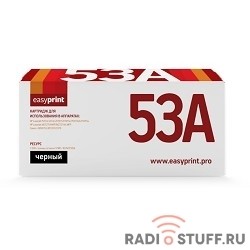 EasyPrint Q5949A/Q7553A Картридж (LH-53A U) для  LJ 1160/1320/3390/3392/P2014/2015/M2727MFP (3000 стр.)