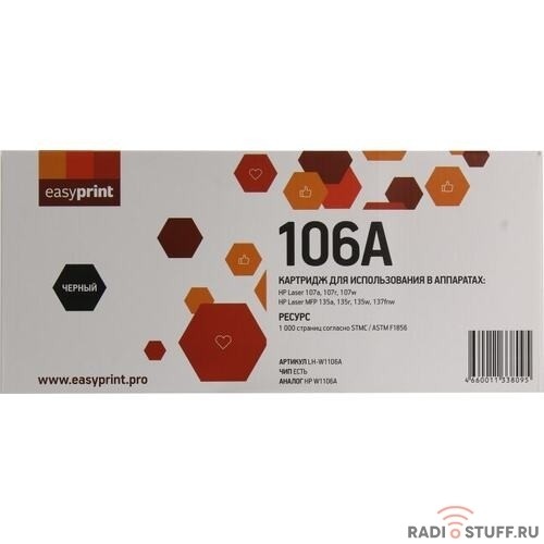 Easyprint  W1106ANC картридж для HP Laser 107a/107r/107w/MFP 135a/135r/135w/137fnw (1000 стр.) черный, БЕЗ ЧИПА
